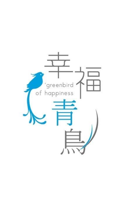 Yilan Greenbird Of Happiness B&B Wujie Exterior photo